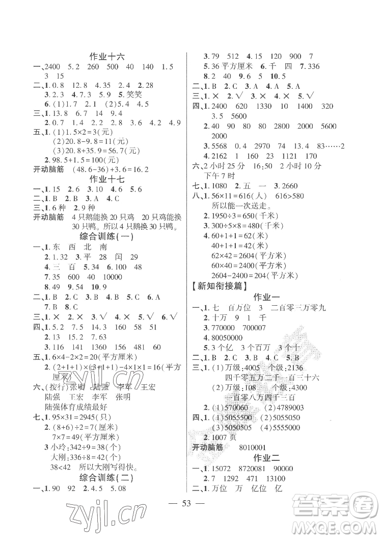 新疆文化出版社2022開(kāi)心暑假作業(yè)假期計(jì)劃數(shù)學(xué)三年級(jí)人教版答案