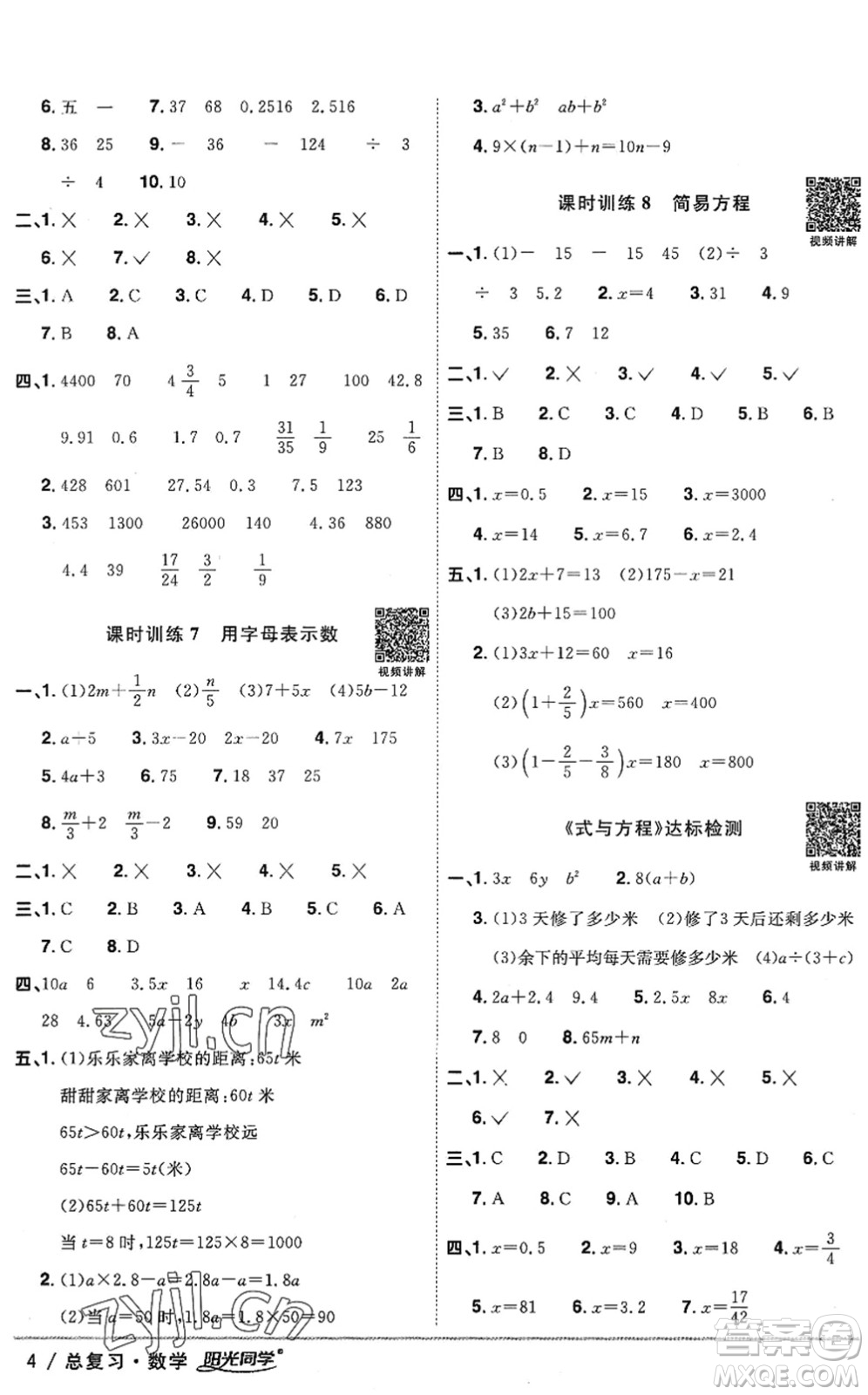 江西教育出版社2022陽光同學(xué)小學(xué)畢業(yè)升學(xué)系統(tǒng)總復(fù)習(xí)六年級(jí)數(shù)學(xué)下冊(cè)人教版答案