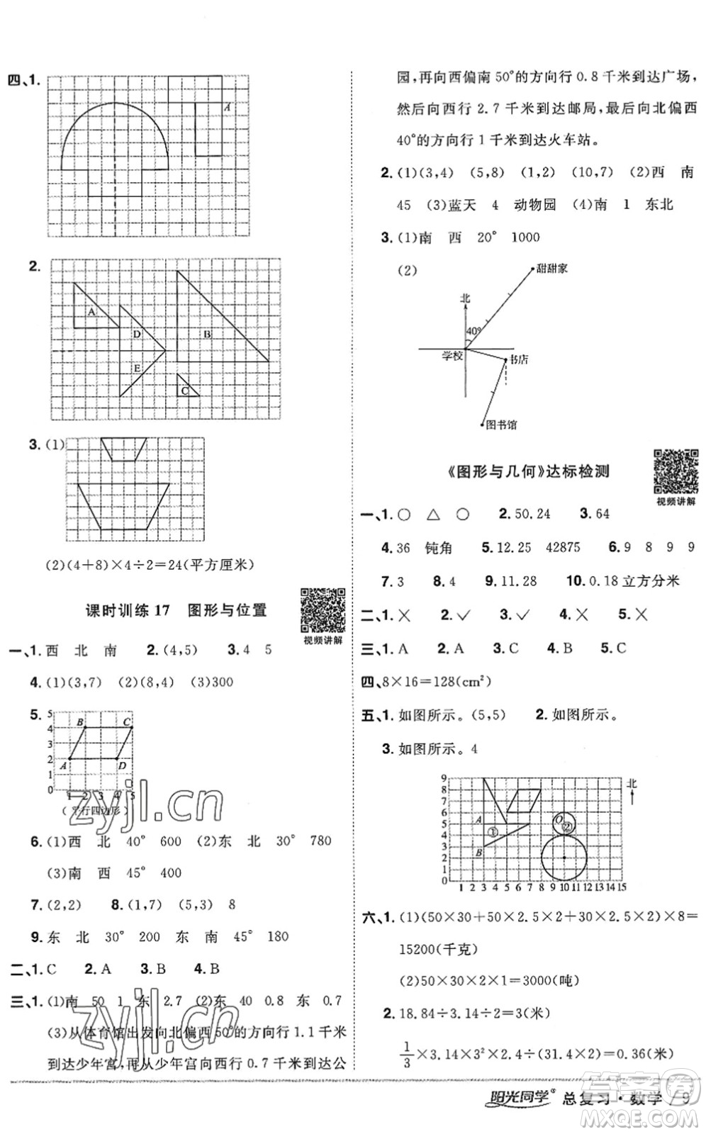 江西教育出版社2022陽光同學(xué)小學(xué)畢業(yè)升學(xué)系統(tǒng)總復(fù)習(xí)六年級(jí)數(shù)學(xué)下冊(cè)人教版答案