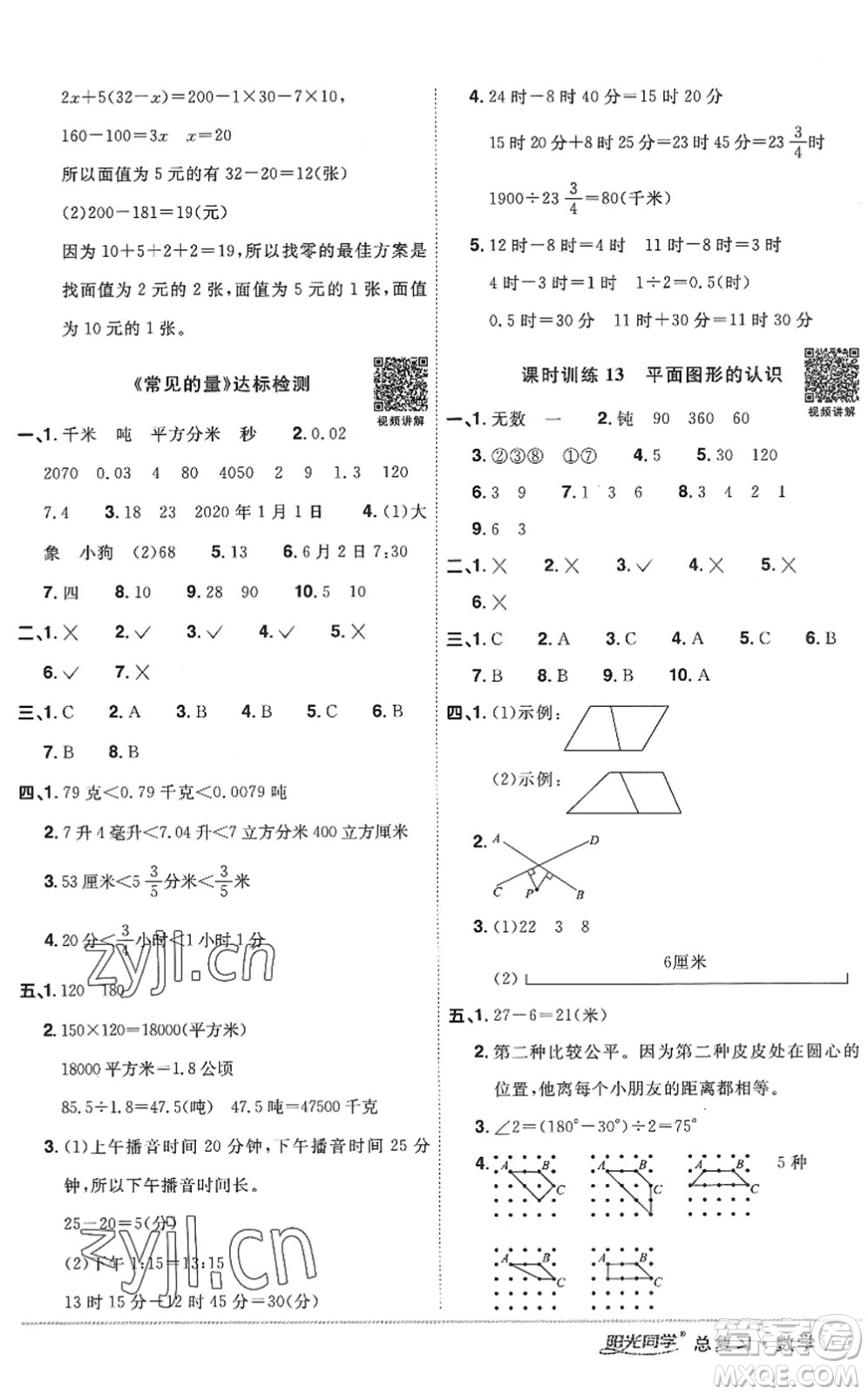 江西教育出版社2022陽光同學(xué)小學(xué)畢業(yè)升學(xué)系統(tǒng)總復(fù)習(xí)六年級(jí)數(shù)學(xué)下冊(cè)人教版答案