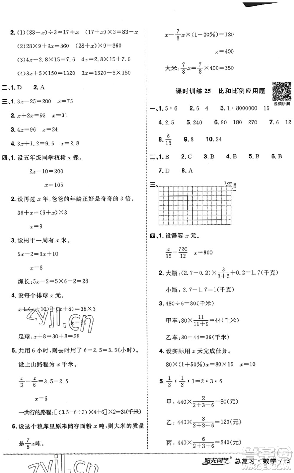 江西教育出版社2022陽光同學(xué)小學(xué)畢業(yè)升學(xué)系統(tǒng)總復(fù)習(xí)六年級(jí)數(shù)學(xué)下冊(cè)人教版答案