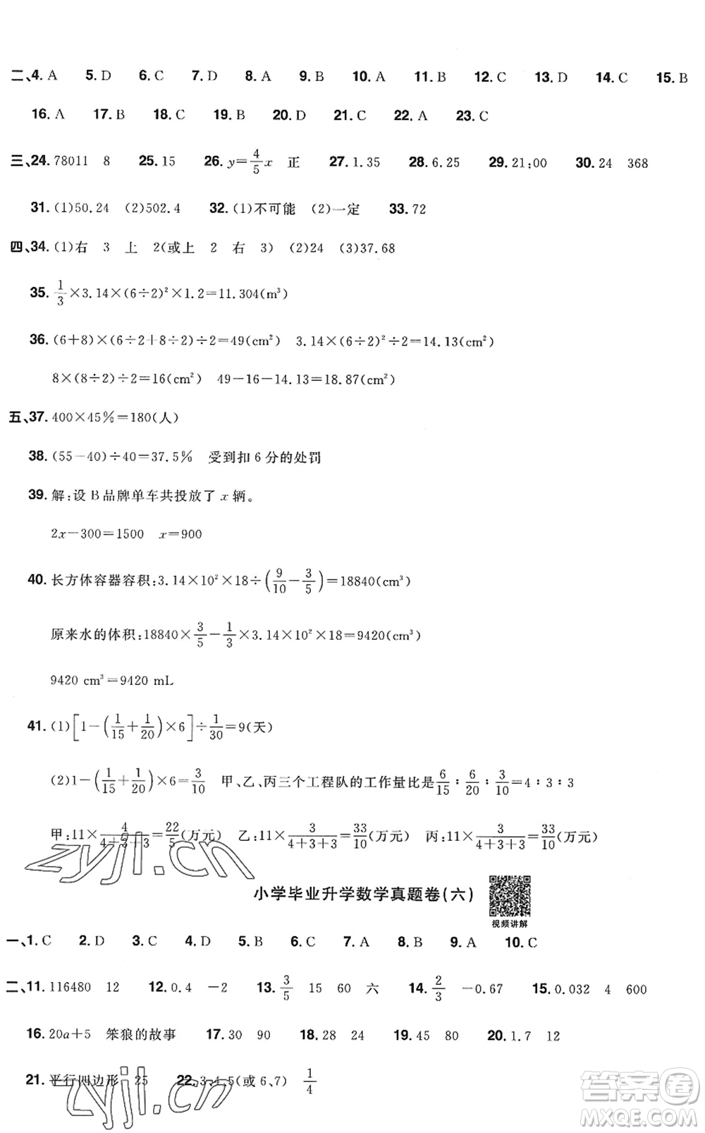 江西教育出版社2022陽光同學(xué)小學(xué)畢業(yè)升學(xué)系統(tǒng)總復(fù)習(xí)六年級(jí)數(shù)學(xué)下冊(cè)人教版答案