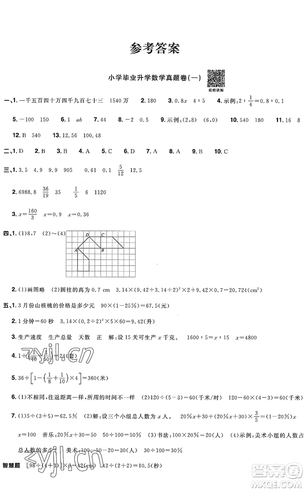 江西教育出版社2022陽光同學(xué)小學(xué)畢業(yè)升學(xué)系統(tǒng)總復(fù)習(xí)六年級(jí)數(shù)學(xué)下冊(cè)人教版答案