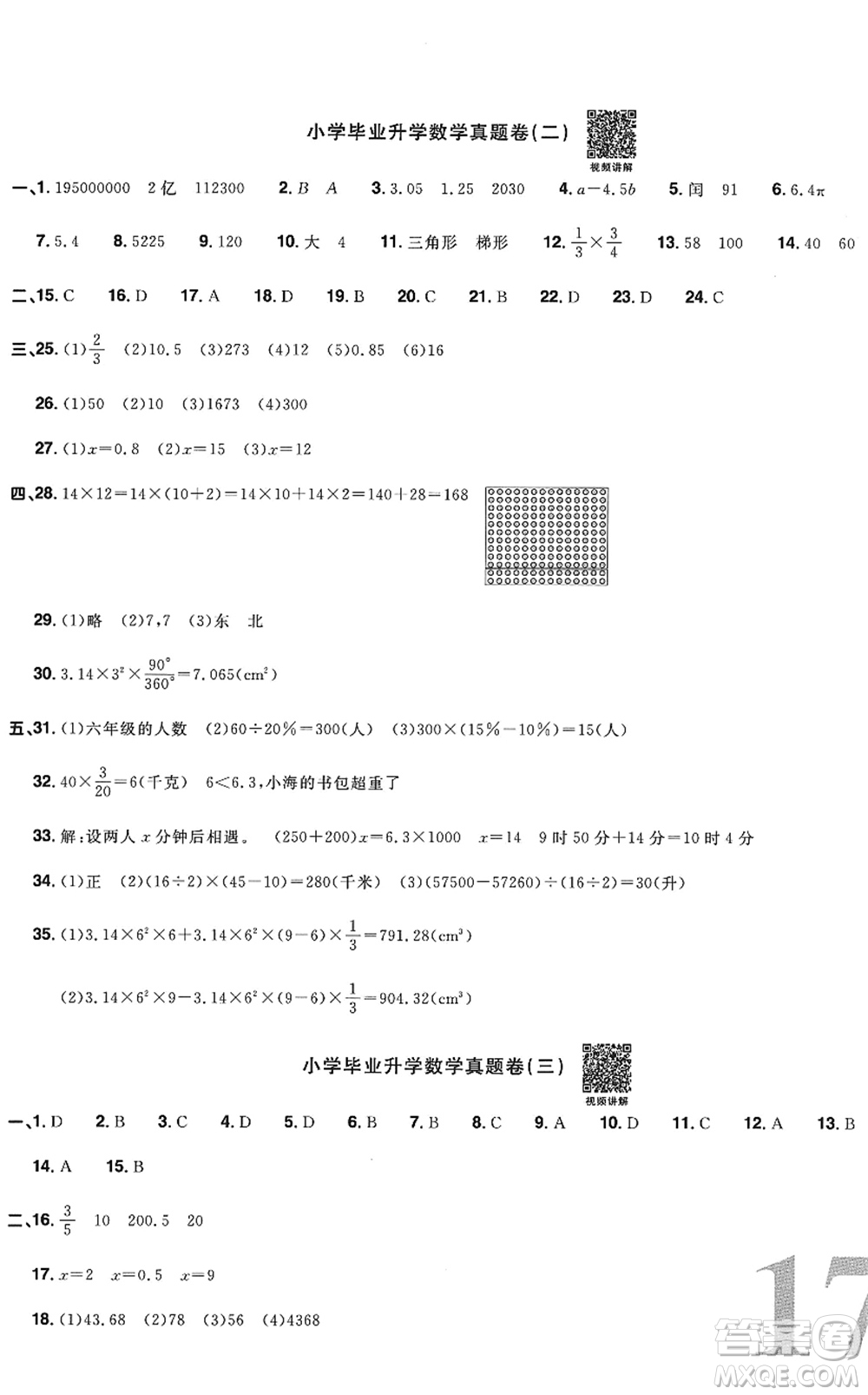 江西教育出版社2022陽光同學(xué)小學(xué)畢業(yè)升學(xué)系統(tǒng)總復(fù)習(xí)六年級(jí)數(shù)學(xué)下冊(cè)人教版答案