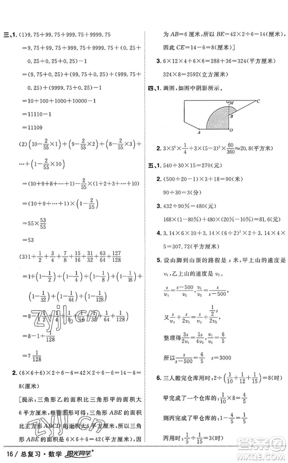 江西教育出版社2022陽光同學(xué)小學(xué)畢業(yè)升學(xué)系統(tǒng)總復(fù)習(xí)六年級(jí)數(shù)學(xué)下冊(cè)人教版答案