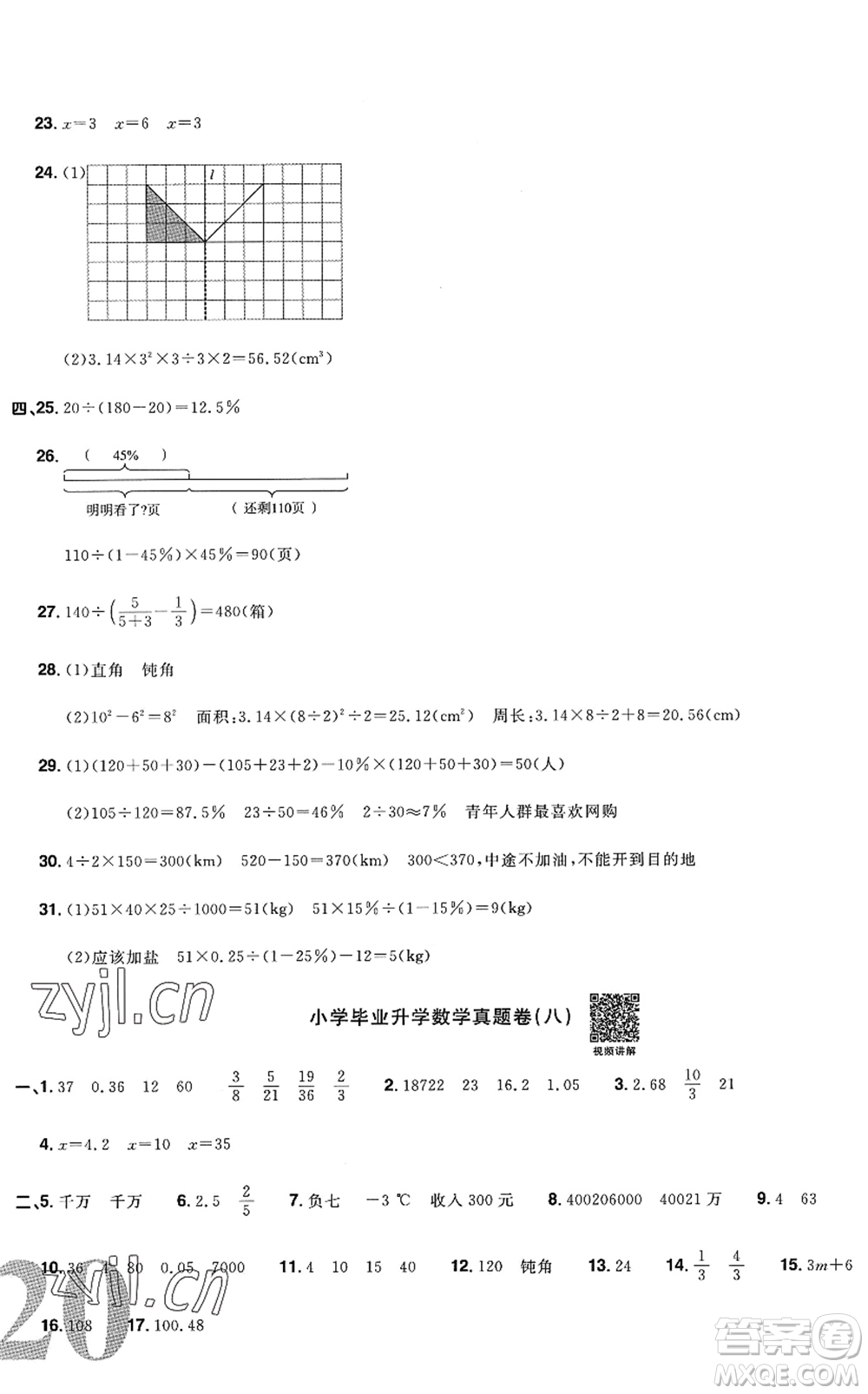 江西教育出版社2022陽光同學(xué)小學(xué)畢業(yè)升學(xué)系統(tǒng)總復(fù)習(xí)六年級(jí)數(shù)學(xué)下冊(cè)人教版答案