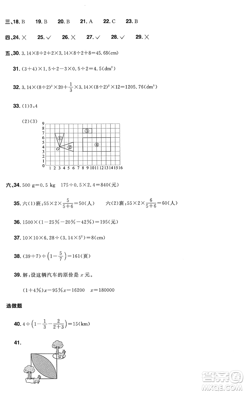 江西教育出版社2022陽光同學(xué)小學(xué)畢業(yè)升學(xué)系統(tǒng)總復(fù)習(xí)六年級(jí)數(shù)學(xué)下冊(cè)人教版答案