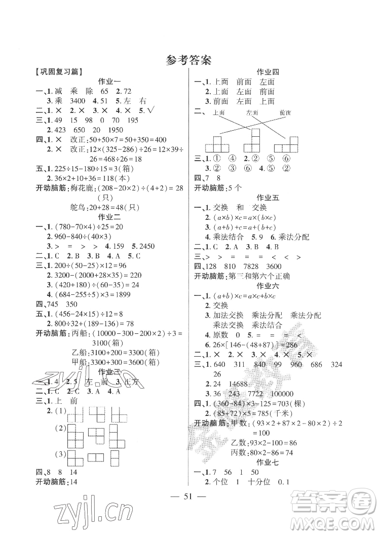 新疆文化出版社2022開心暑假作業(yè)假期計(jì)劃數(shù)學(xué)四年級人教版答案