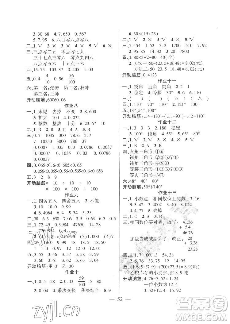 新疆文化出版社2022開心暑假作業(yè)假期計(jì)劃數(shù)學(xué)四年級人教版答案