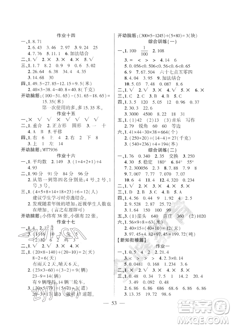 新疆文化出版社2022開心暑假作業(yè)假期計(jì)劃數(shù)學(xué)四年級人教版答案