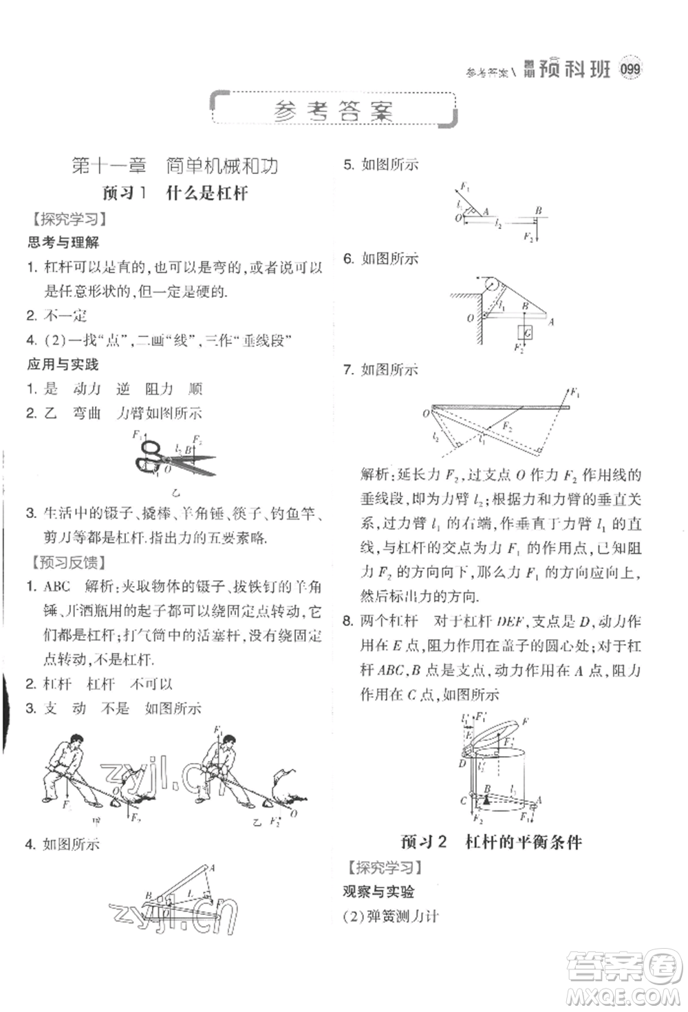 寧夏人民教育出版社2022經(jīng)綸學(xué)典暑期預(yù)科班八升九物理江蘇版參考答案