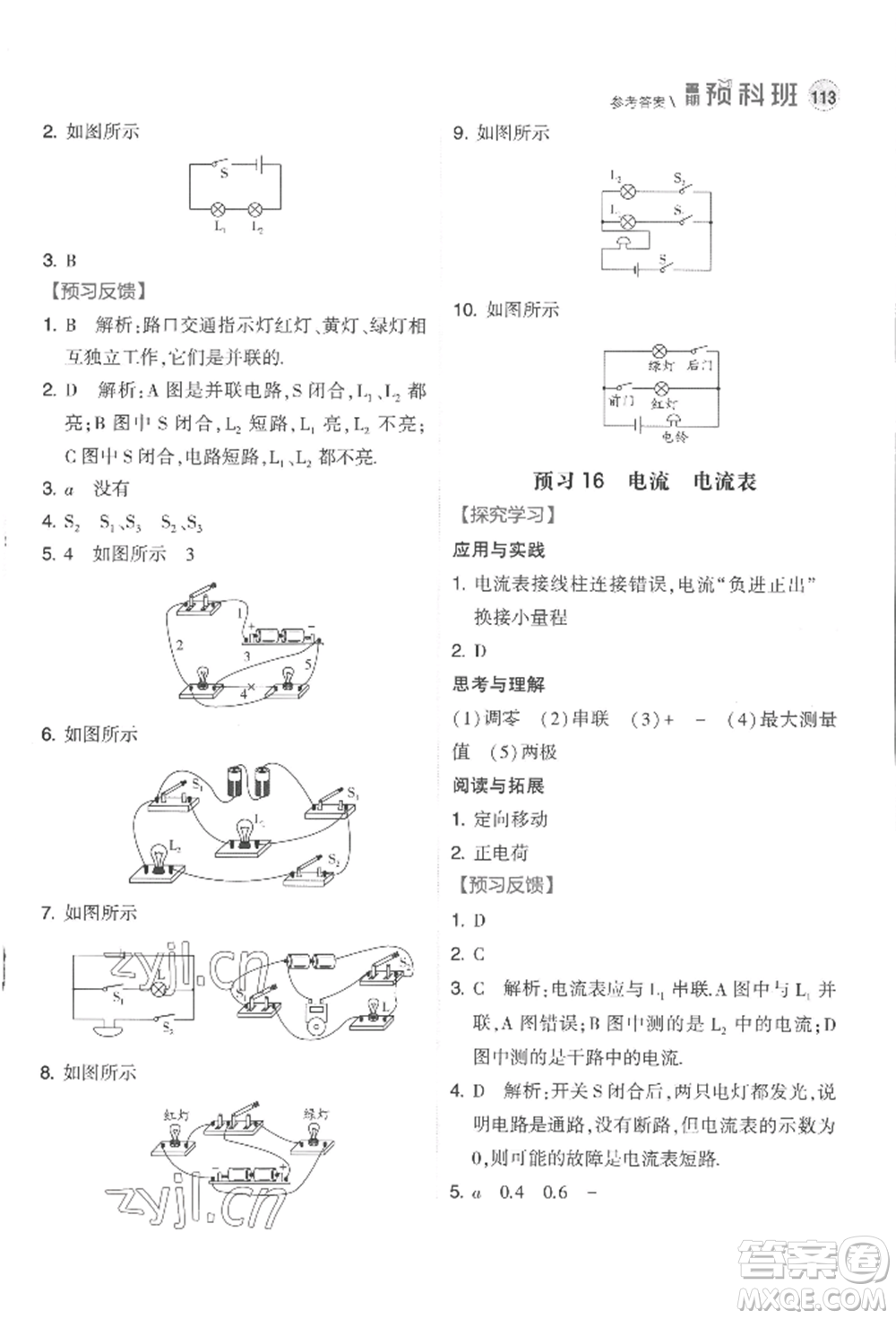 寧夏人民教育出版社2022經(jīng)綸學(xué)典暑期預(yù)科班八升九物理江蘇版參考答案