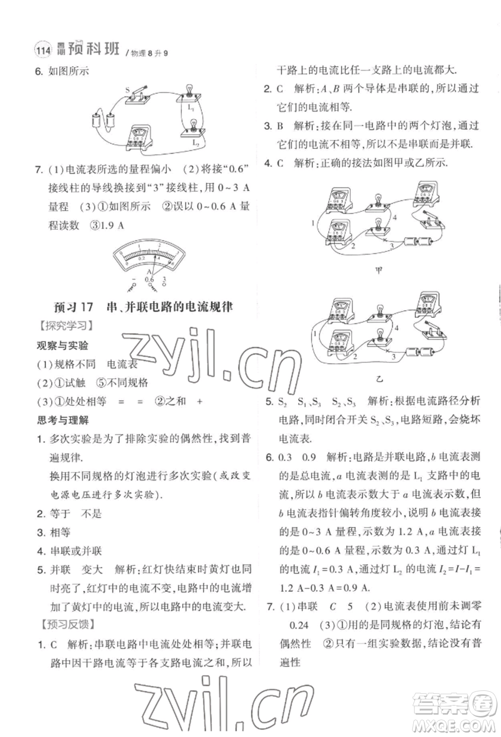 寧夏人民教育出版社2022經(jīng)綸學(xué)典暑期預(yù)科班八升九物理江蘇版參考答案