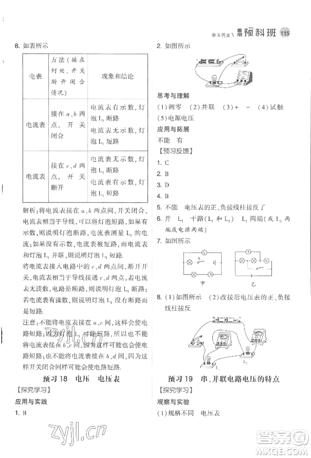 寧夏人民教育出版社2022經(jīng)綸學(xué)典暑期預(yù)科班八升九物理江蘇版參考答案