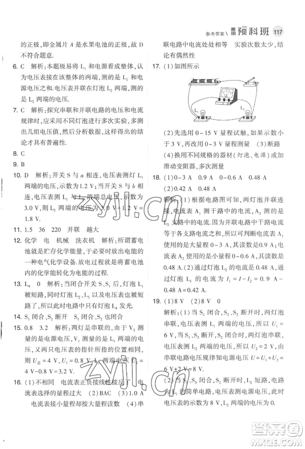 寧夏人民教育出版社2022經(jīng)綸學(xué)典暑期預(yù)科班八升九物理江蘇版參考答案