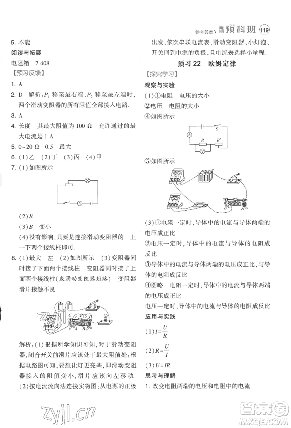 寧夏人民教育出版社2022經(jīng)綸學(xué)典暑期預(yù)科班八升九物理江蘇版參考答案