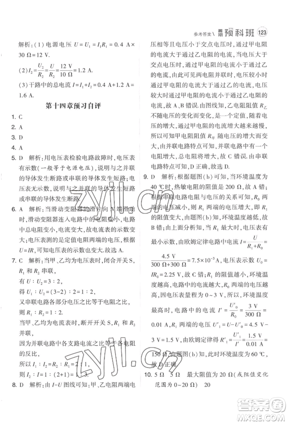 寧夏人民教育出版社2022經(jīng)綸學(xué)典暑期預(yù)科班八升九物理江蘇版參考答案