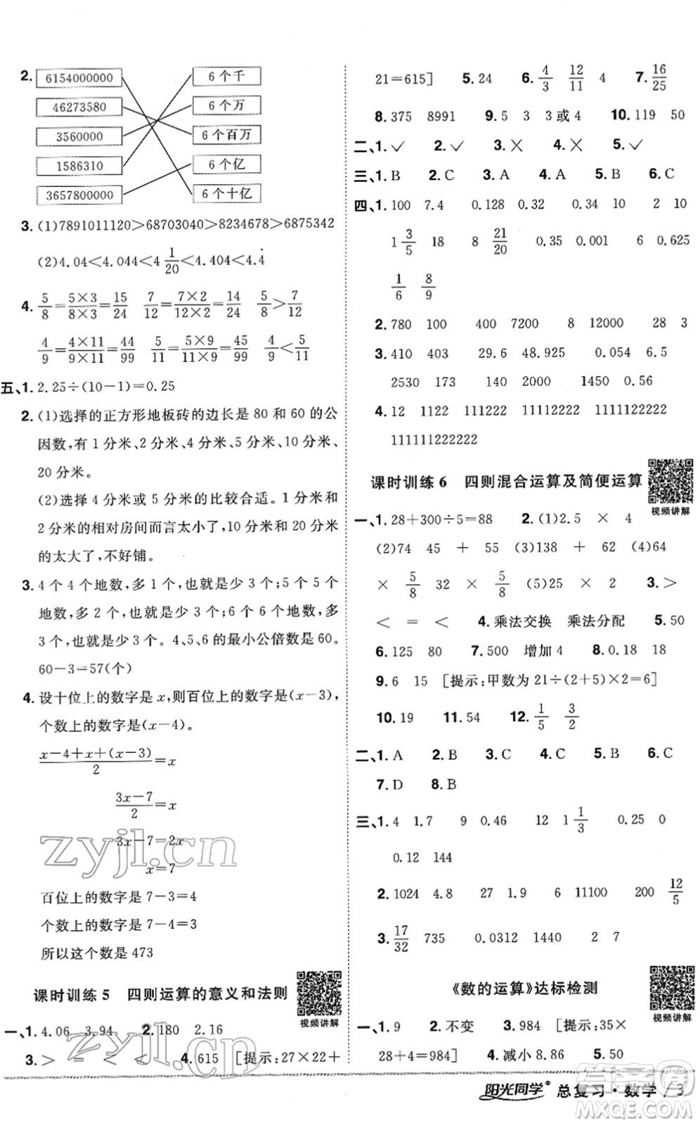 江西教育出版社2022陽光同學浙江省小學畢業(yè)升學系統(tǒng)總復習六年級數(shù)學下冊人教版答案