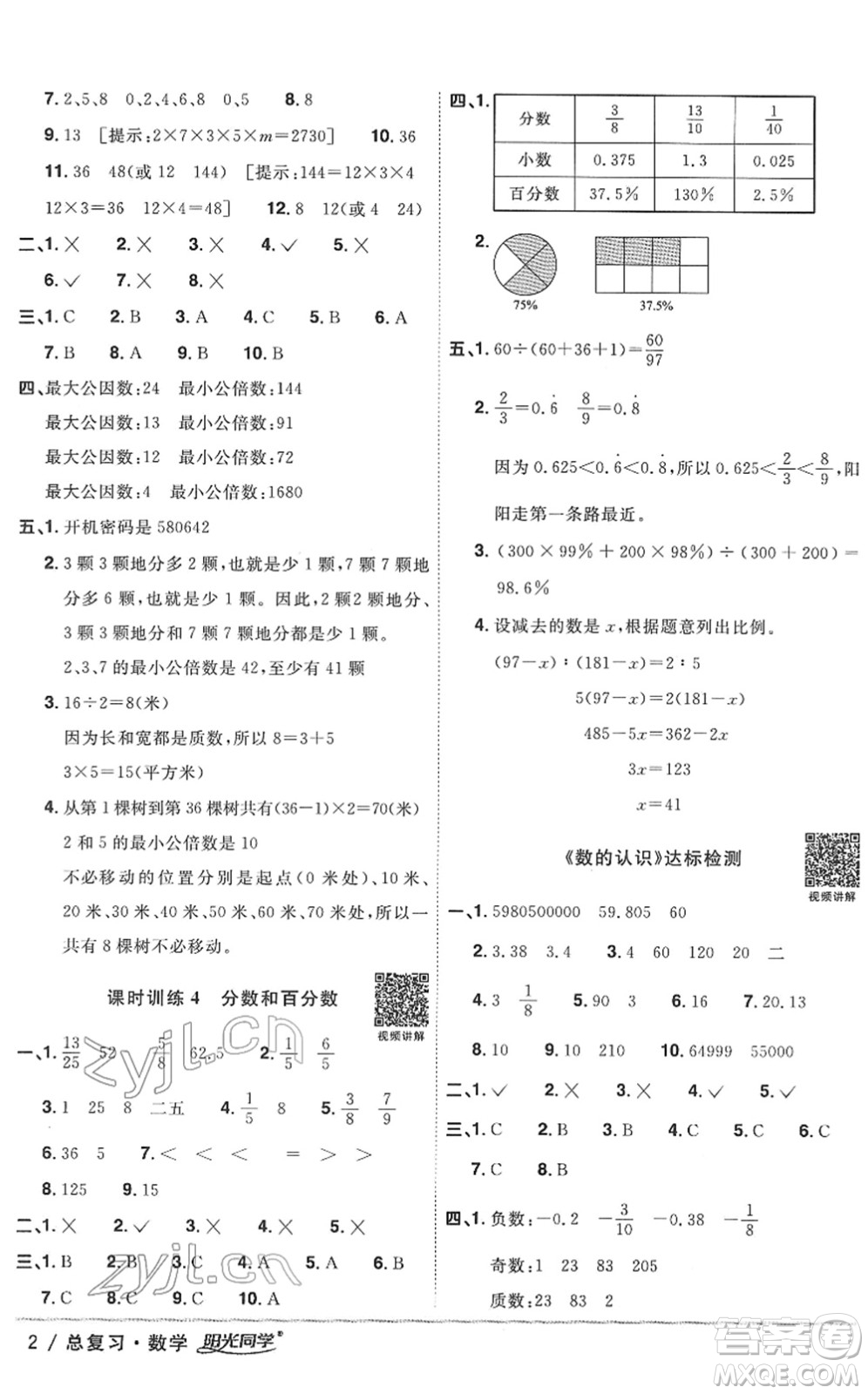 江西教育出版社2022陽光同學浙江省小學畢業(yè)升學系統(tǒng)總復習六年級數(shù)學下冊人教版答案