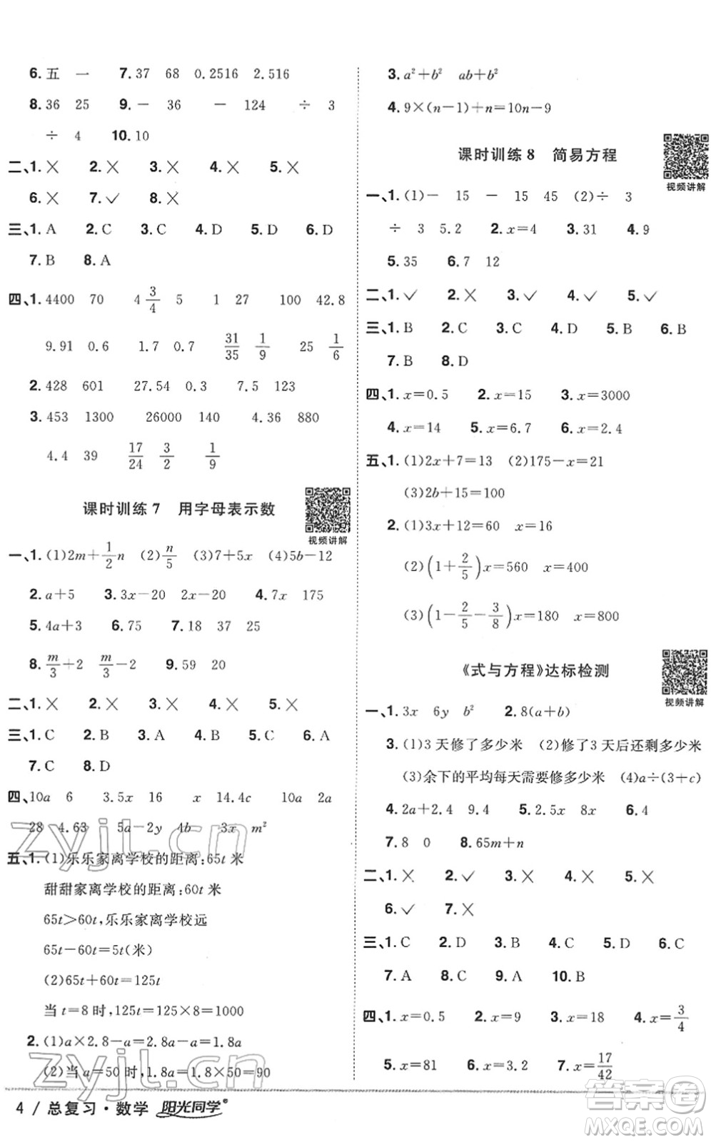 江西教育出版社2022陽光同學浙江省小學畢業(yè)升學系統(tǒng)總復習六年級數(shù)學下冊人教版答案