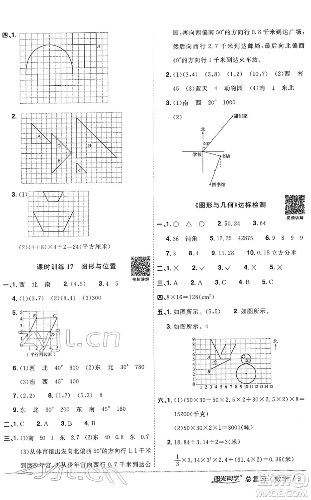 江西教育出版社2022陽光同學浙江省小學畢業(yè)升學系統(tǒng)總復習六年級數(shù)學下冊人教版答案