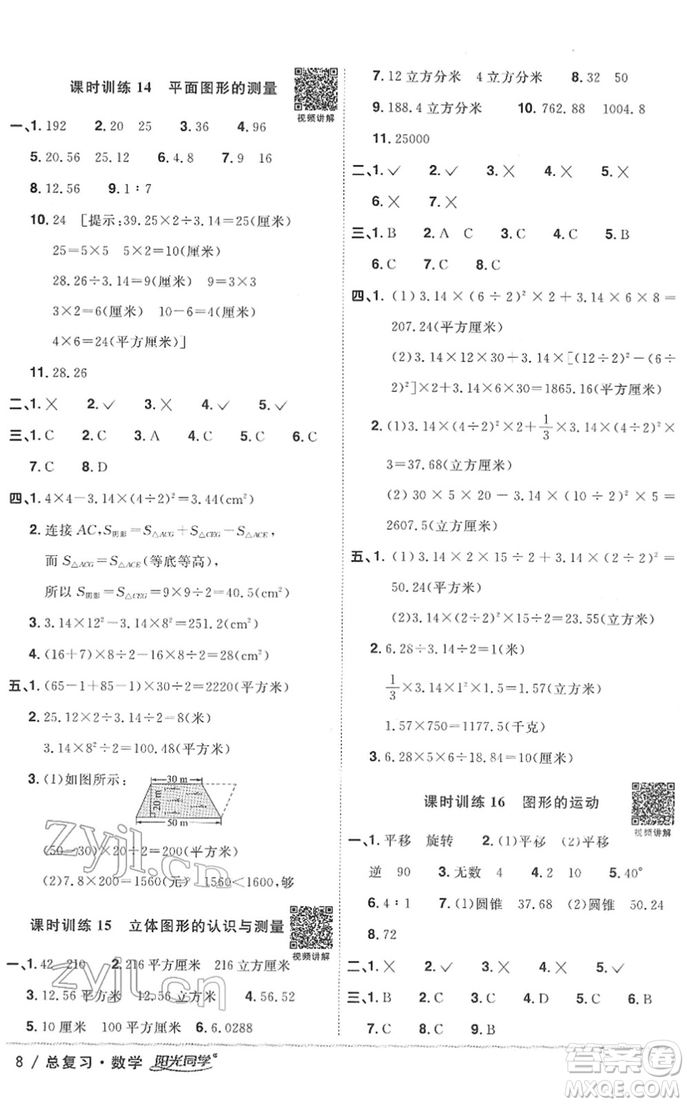 江西教育出版社2022陽光同學浙江省小學畢業(yè)升學系統(tǒng)總復習六年級數(shù)學下冊人教版答案