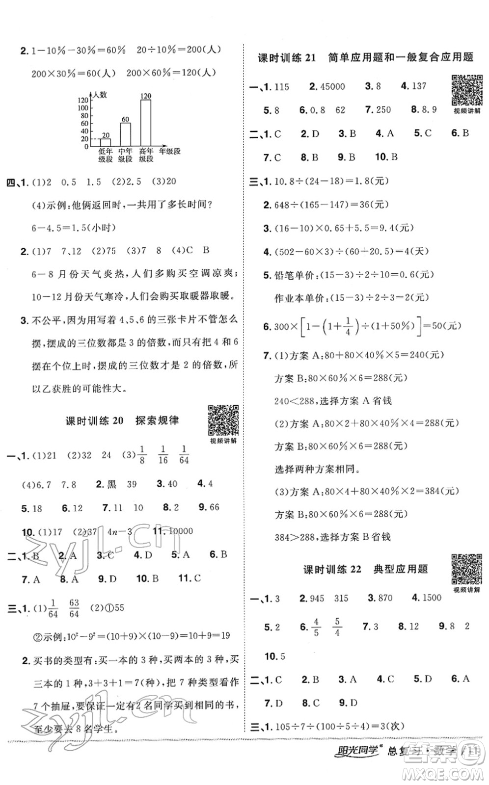 江西教育出版社2022陽光同學浙江省小學畢業(yè)升學系統(tǒng)總復習六年級數(shù)學下冊人教版答案