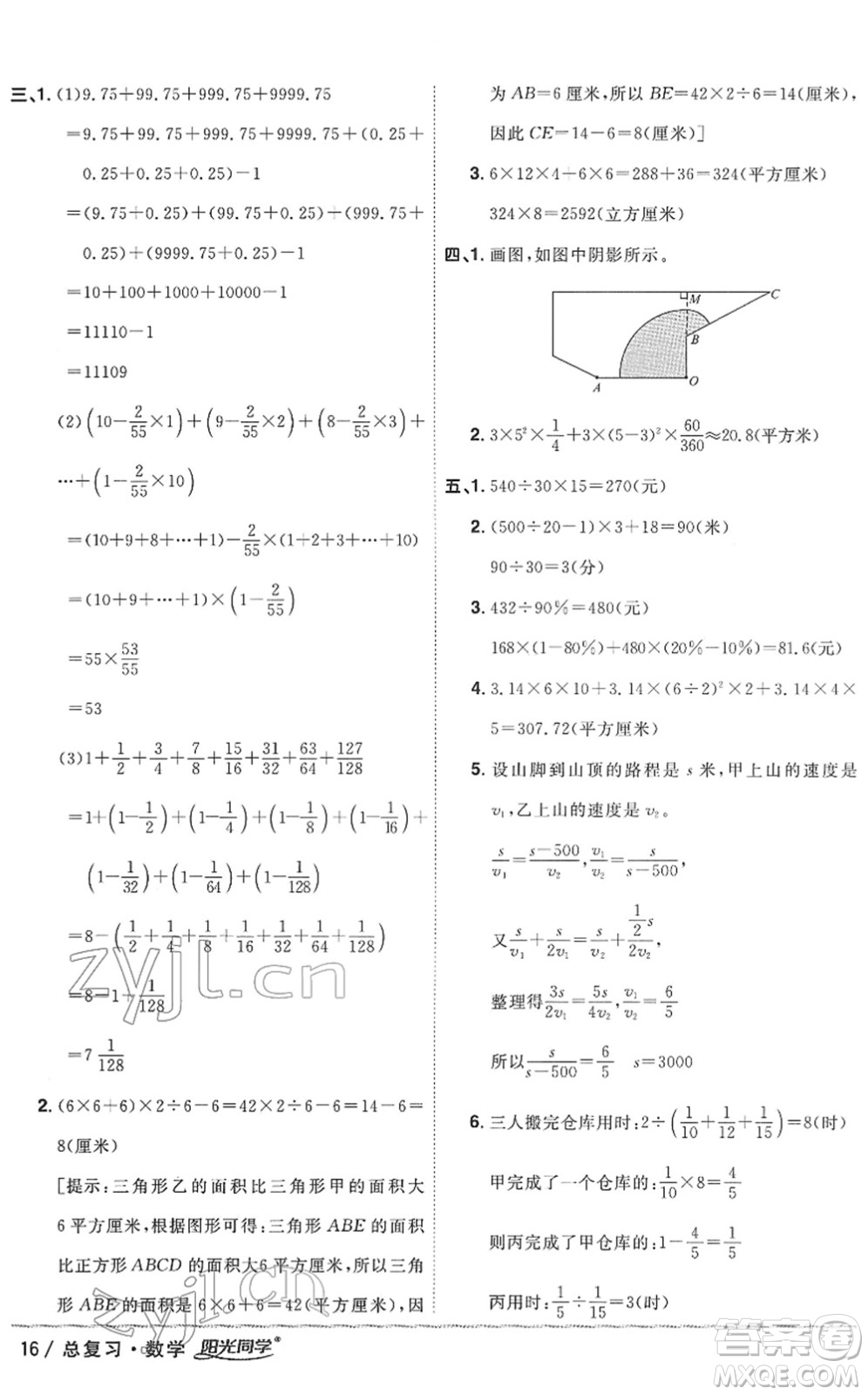 江西教育出版社2022陽光同學浙江省小學畢業(yè)升學系統(tǒng)總復習六年級數(shù)學下冊人教版答案