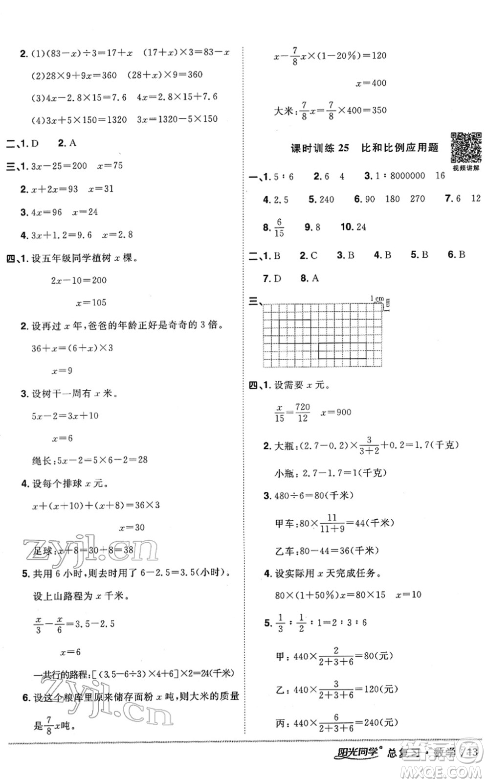 江西教育出版社2022陽光同學浙江省小學畢業(yè)升學系統(tǒng)總復習六年級數(shù)學下冊人教版答案