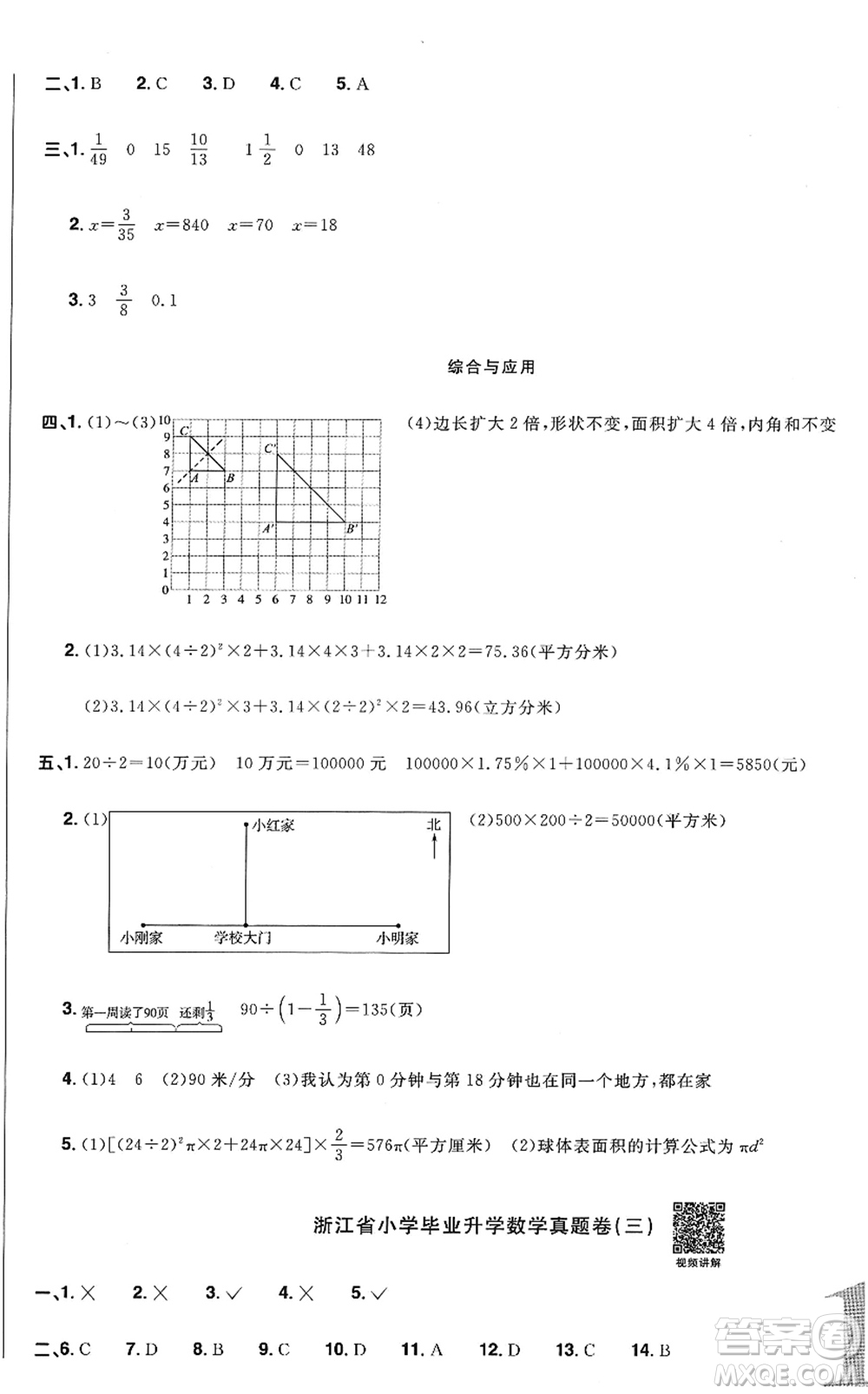 江西教育出版社2022陽光同學浙江省小學畢業(yè)升學系統(tǒng)總復習六年級數(shù)學下冊人教版答案