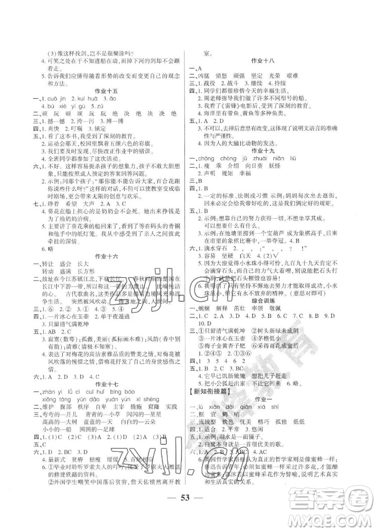 新疆文化出版社2022開心暑假作業(yè)假期計(jì)劃語文五年級(jí)部編版答案