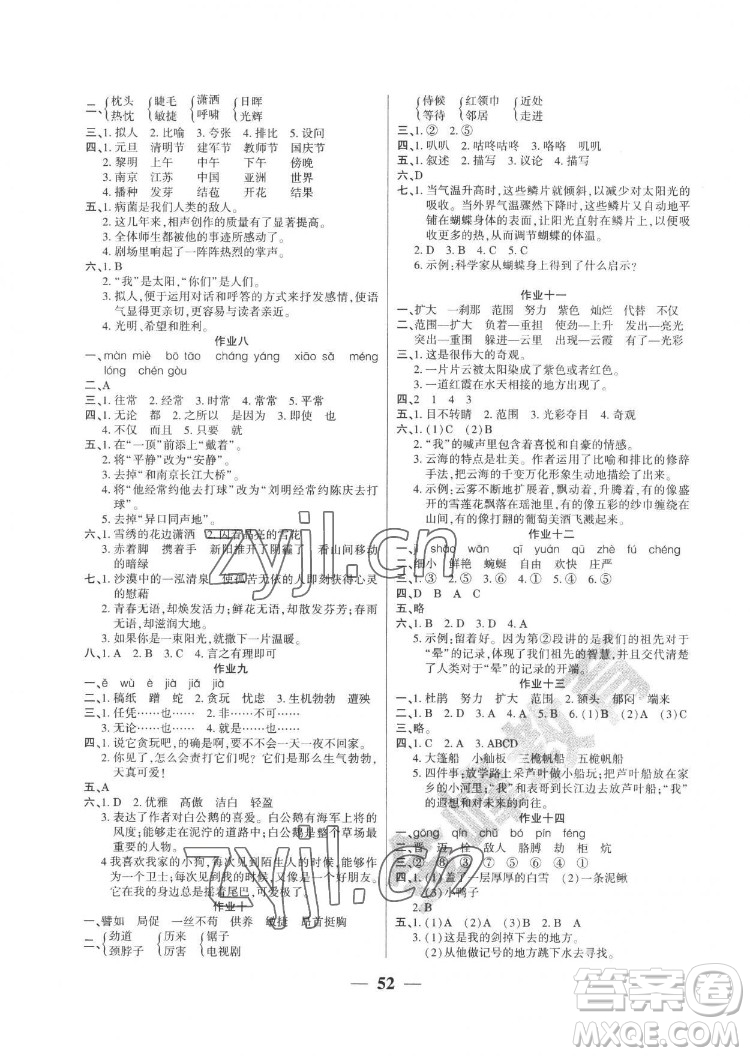 新疆文化出版社2022開心暑假作業(yè)假期計(jì)劃語文五年級(jí)部編版答案