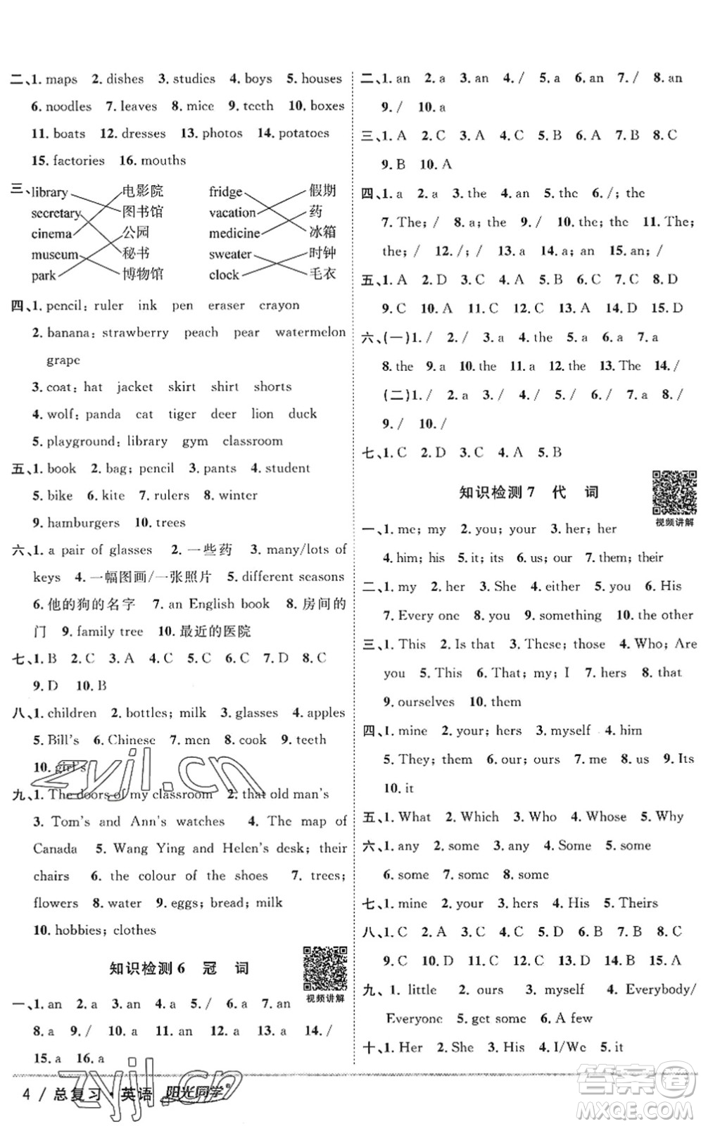 江西教育出版社2022陽光同學小學畢業(yè)升學系統(tǒng)總復習六年級英語下冊人教版答案