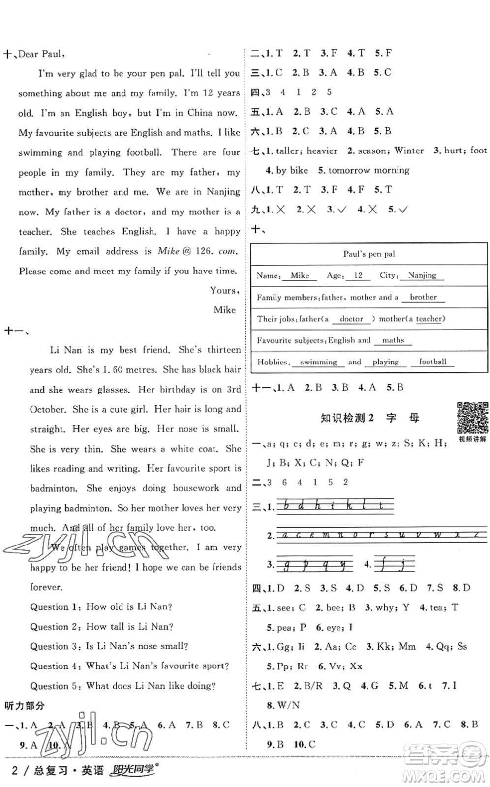 江西教育出版社2022陽光同學小學畢業(yè)升學系統(tǒng)總復習六年級英語下冊人教版答案