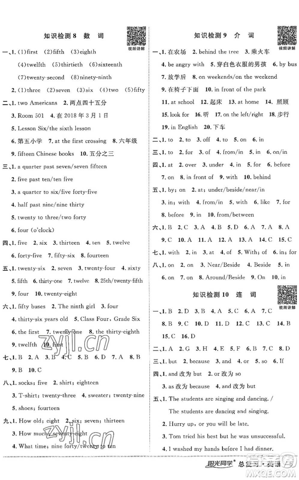 江西教育出版社2022陽光同學小學畢業(yè)升學系統(tǒng)總復習六年級英語下冊人教版答案