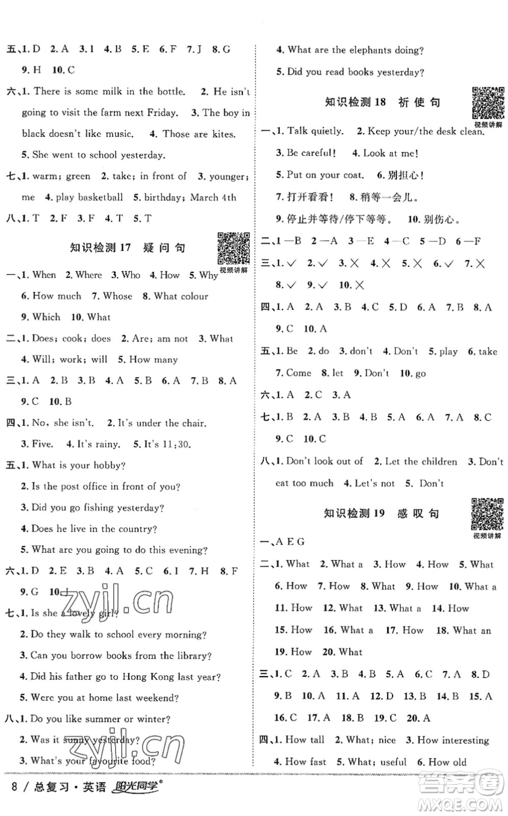 江西教育出版社2022陽光同學小學畢業(yè)升學系統(tǒng)總復習六年級英語下冊人教版答案