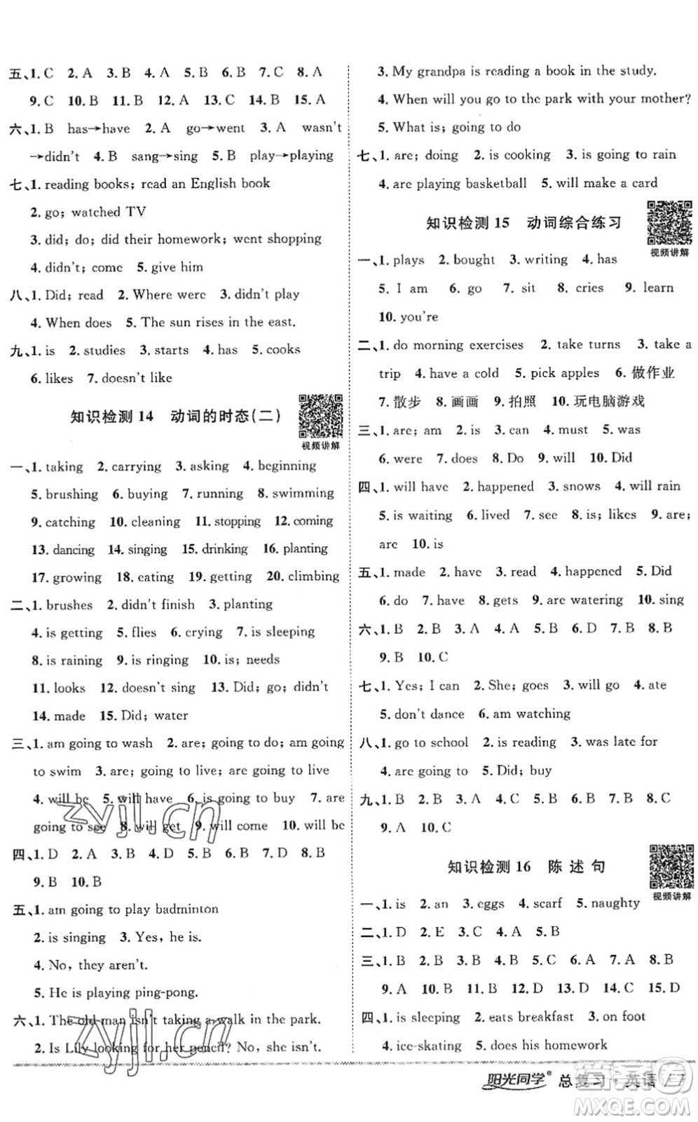 江西教育出版社2022陽光同學小學畢業(yè)升學系統(tǒng)總復習六年級英語下冊人教版答案