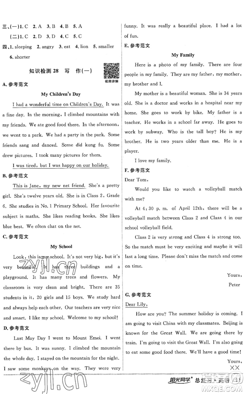 江西教育出版社2022陽光同學小學畢業(yè)升學系統(tǒng)總復習六年級英語下冊人教版答案