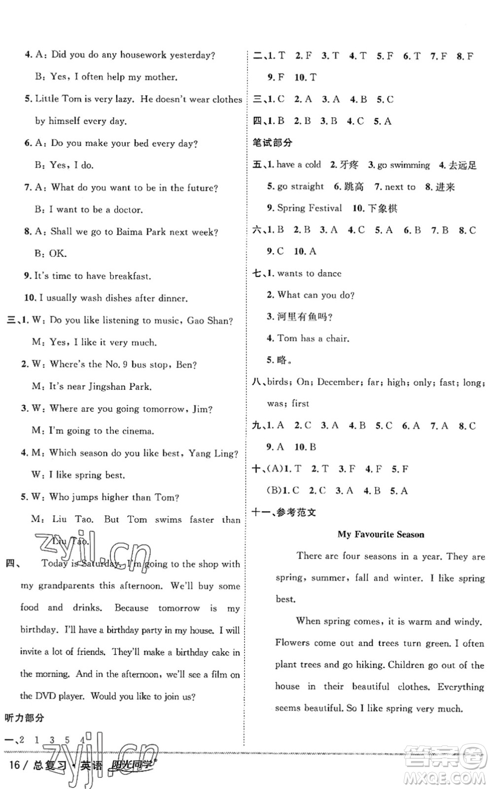 江西教育出版社2022陽光同學小學畢業(yè)升學系統(tǒng)總復習六年級英語下冊人教版答案