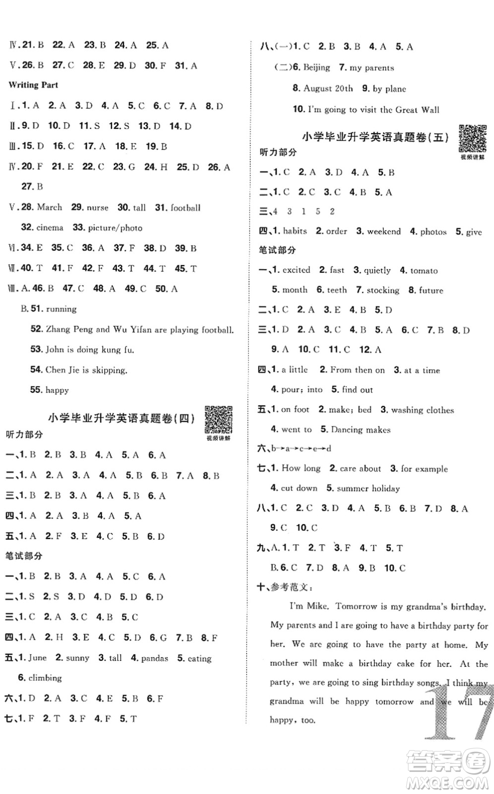 江西教育出版社2022陽光同學小學畢業(yè)升學系統(tǒng)總復習六年級英語下冊人教版答案