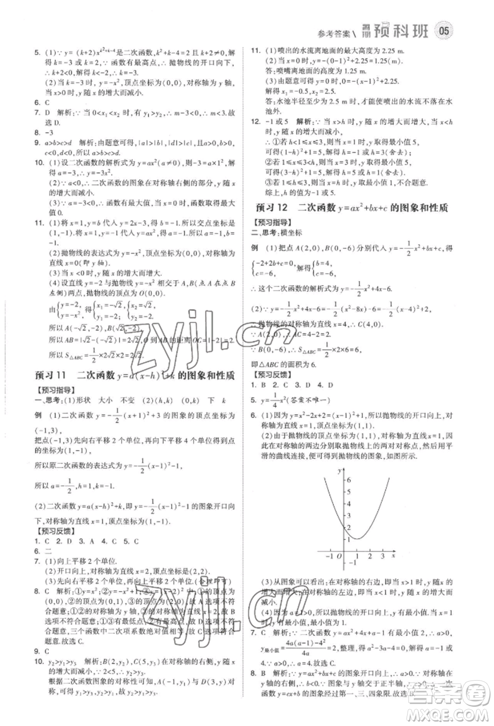 寧夏人民教育出版社2022經(jīng)綸學(xué)典暑期預(yù)科班八升九數(shù)學(xué)人教版參考答案