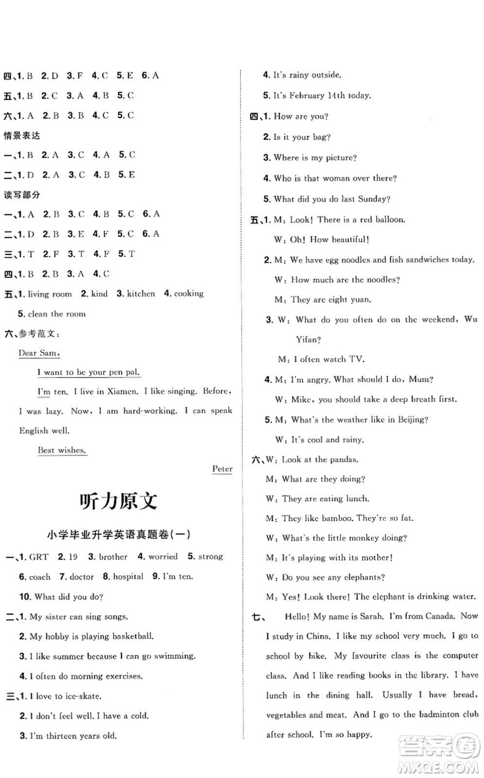 江西教育出版社2022陽光同學小學畢業(yè)升學系統(tǒng)總復習六年級英語下冊人教版答案