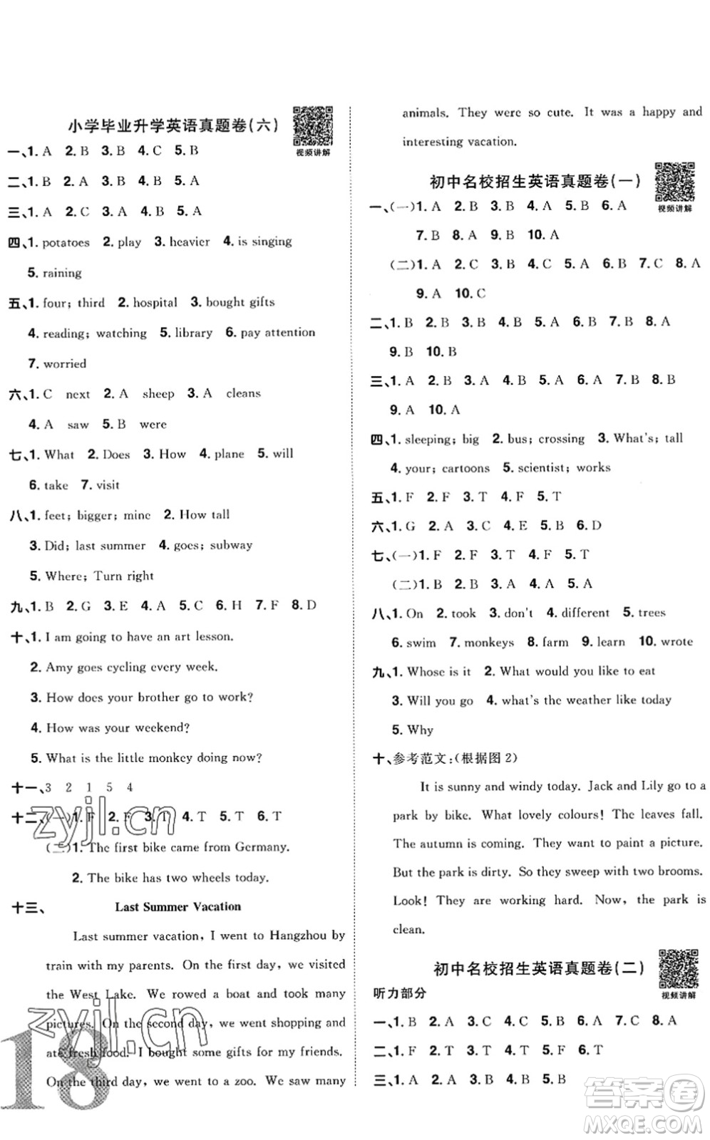 江西教育出版社2022陽光同學小學畢業(yè)升學系統(tǒng)總復習六年級英語下冊人教版答案