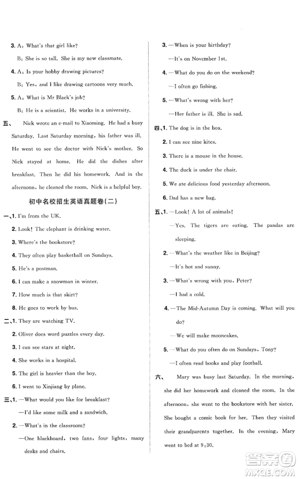 江西教育出版社2022陽光同學小學畢業(yè)升學系統(tǒng)總復習六年級英語下冊人教版答案