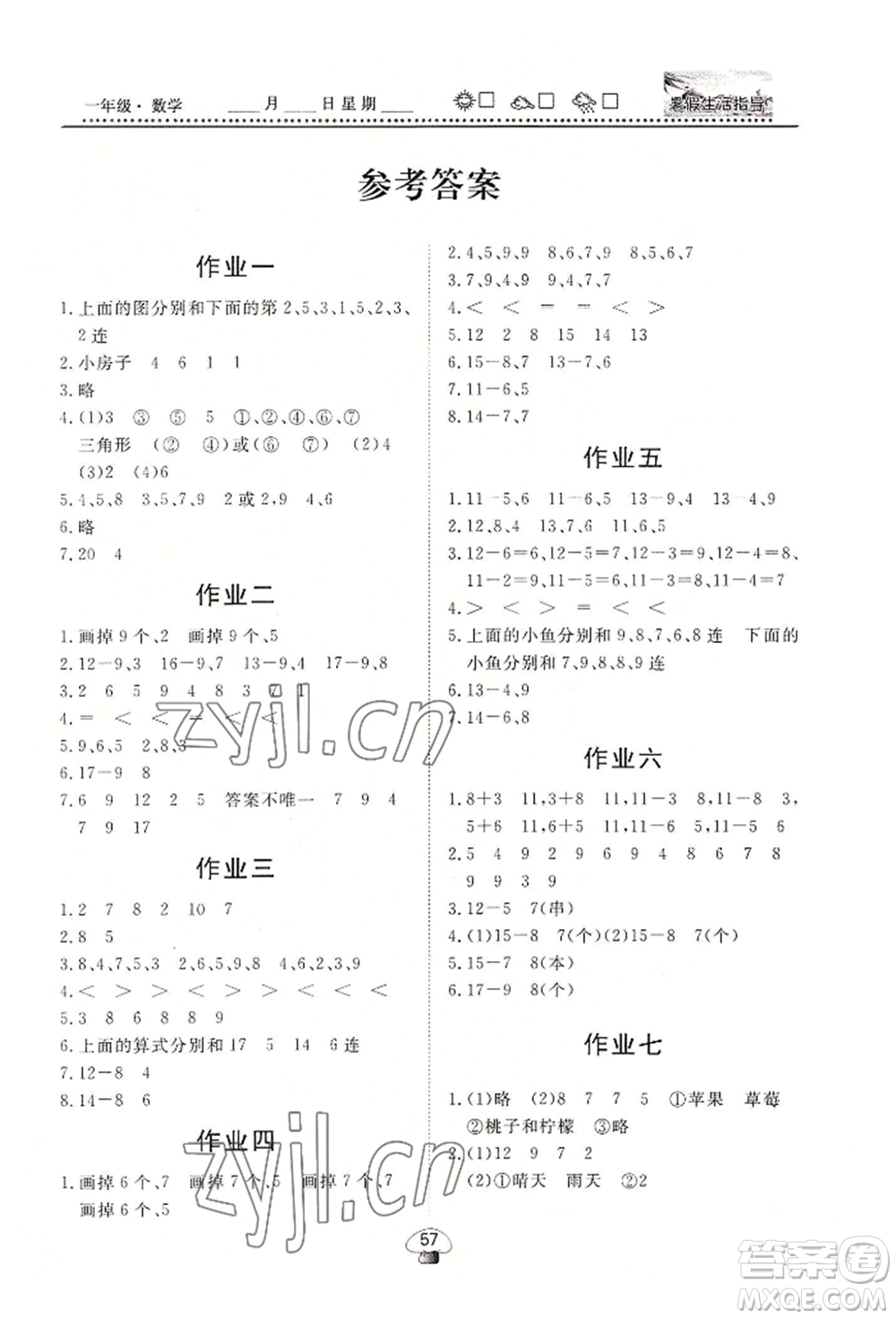 山東數(shù)字出版?zhèn)髅接邢薰?022文軒暑假生活指導一年級數(shù)學通用版參考答案