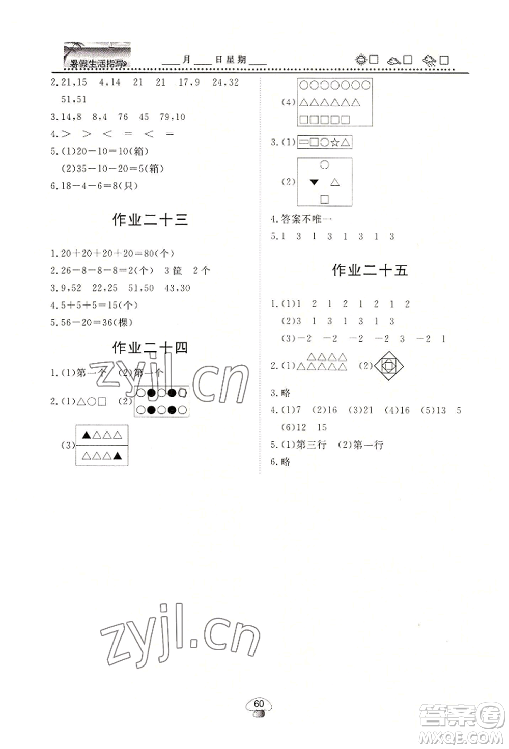 山東數(shù)字出版?zhèn)髅接邢薰?022文軒暑假生活指導一年級數(shù)學通用版參考答案