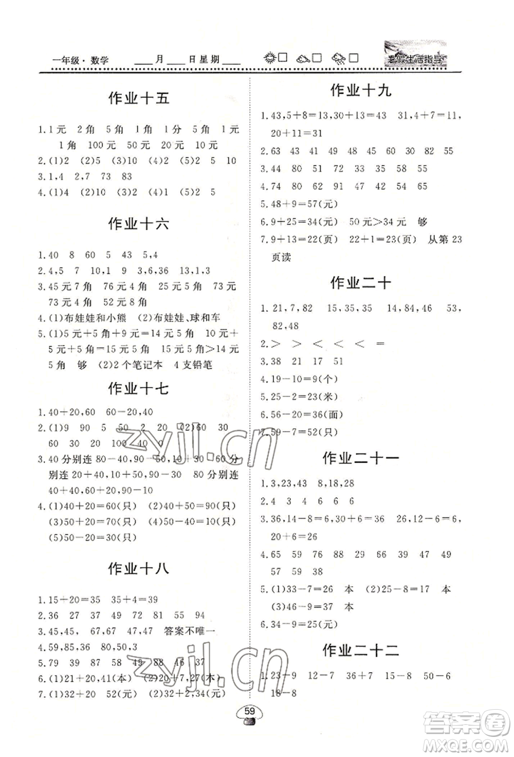 山東數(shù)字出版?zhèn)髅接邢薰?022文軒暑假生活指導一年級數(shù)學通用版參考答案