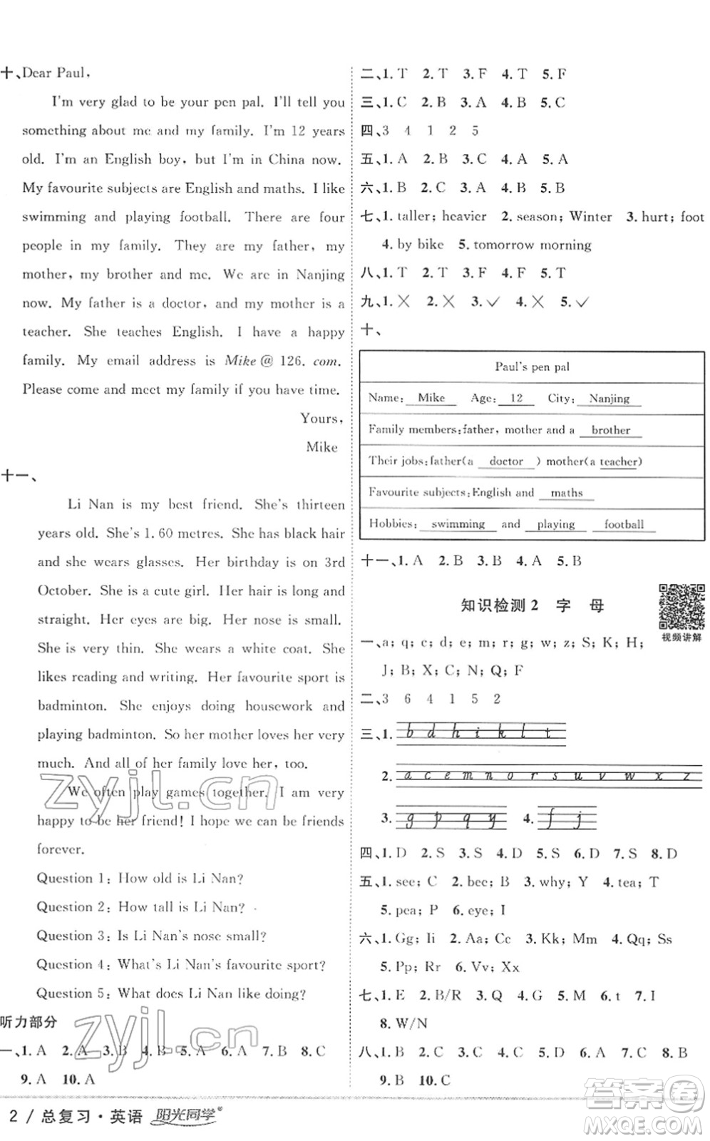 江西教育出版社2022陽光同學浙江省小學畢業(yè)升學系統(tǒng)總復習六年級英語下冊人教版答案