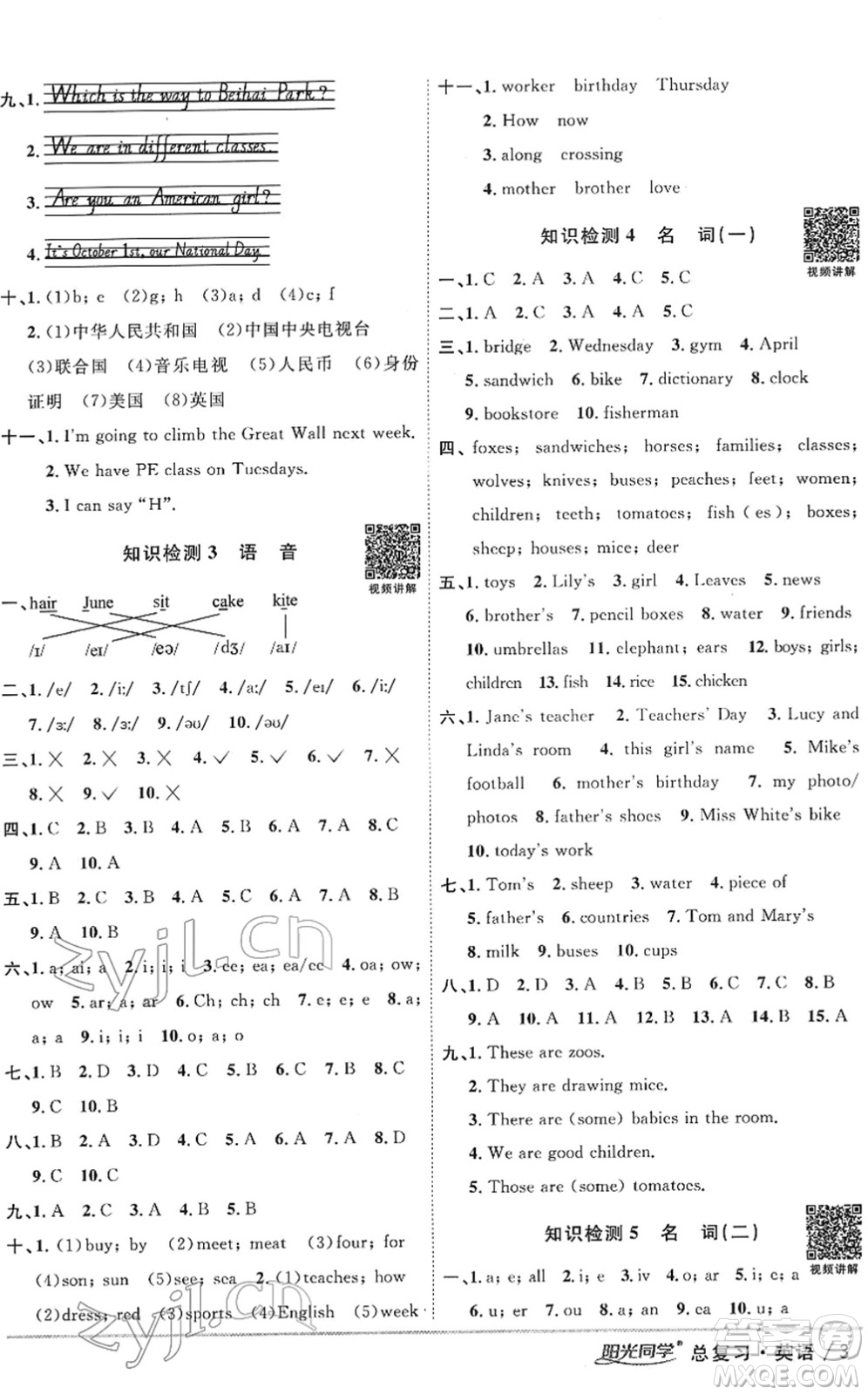 江西教育出版社2022陽光同學浙江省小學畢業(yè)升學系統(tǒng)總復習六年級英語下冊人教版答案