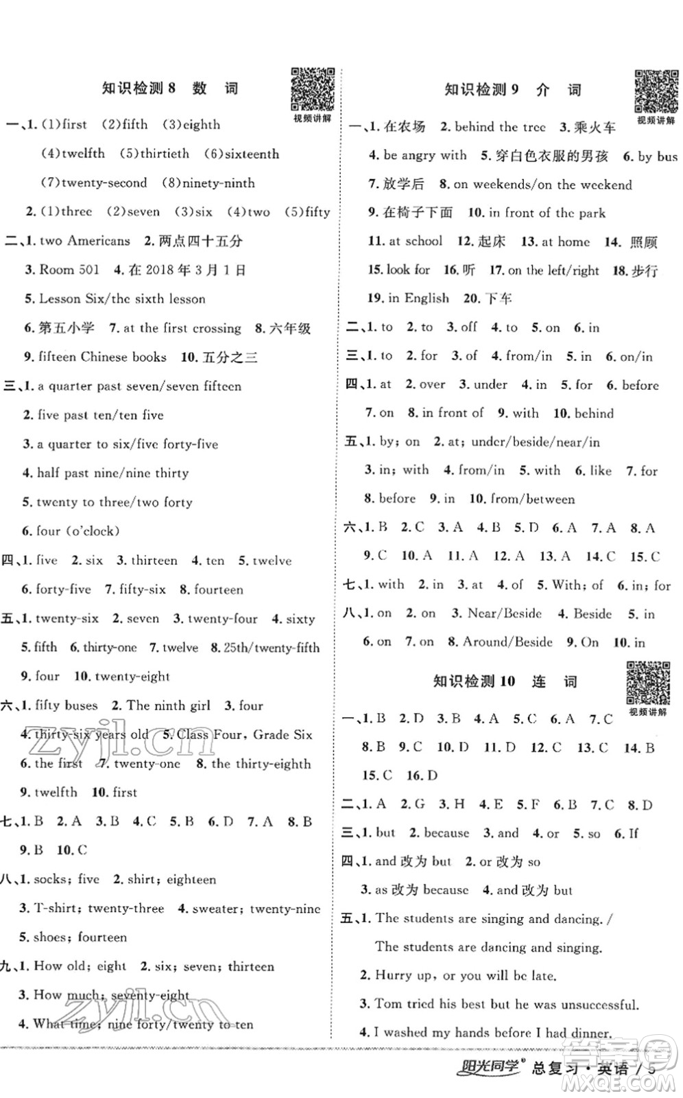 江西教育出版社2022陽光同學浙江省小學畢業(yè)升學系統(tǒng)總復習六年級英語下冊人教版答案